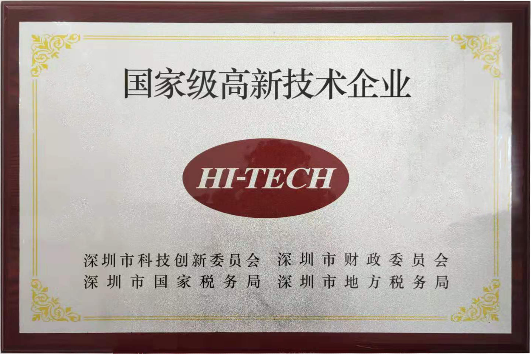 High-tech Enterprise Certificate