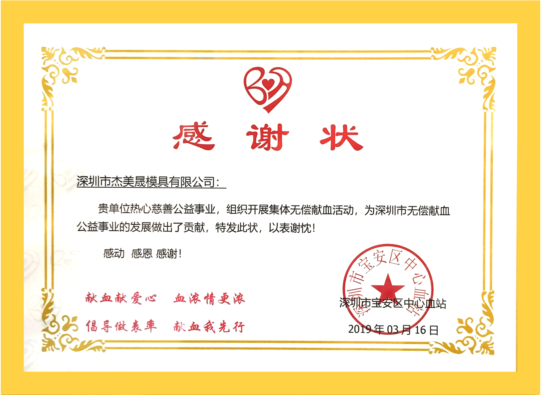 Honorary Certificate of Collective Blood Donation